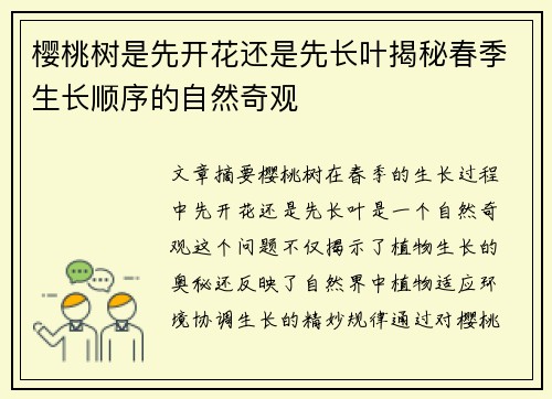 樱桃树是先开花还是先长叶揭秘春季生长顺序的自然奇观