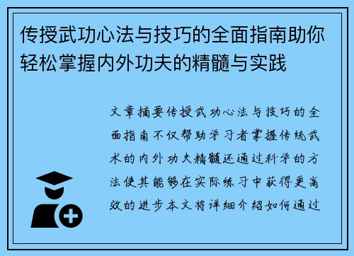 传授武功心法与技巧的全面指南助你轻松掌握内外功夫的精髓与实践
