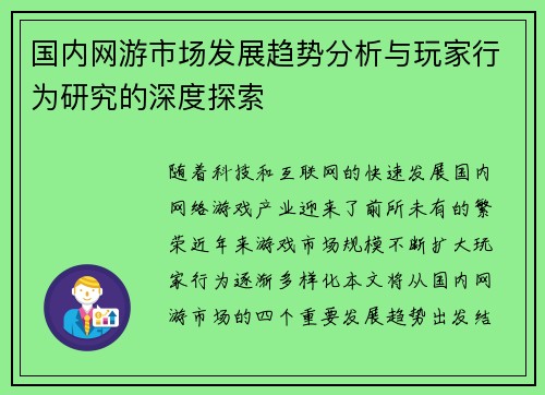 国内网游市场发展趋势分析与玩家行为研究的深度探索 国内网游市场发展趋势分析与玩家行为研究的深度探索