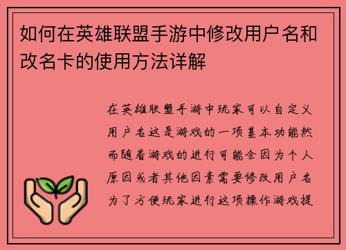 如何在英雄联盟手游中修改用户名和改名卡的使用方法详解 如何在英雄联盟手游中修改用户名和改名卡的使用方法详解